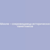 Айхоле – сокровищница исторических памятников