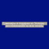 Сувениры и подарки из Эллоры – воспоминания на всю жизнь