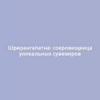 Шрирангапатна: сокровищница уникальных сувениров