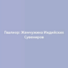 Гвалиор: Жемчужина Индийских Сувениров