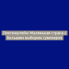 Лихтенштейн: Маленькая страна с большим выбором сувениров