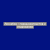 Лиссабон – город контрастов и очарования