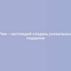 Рим – настоящий кладезь уникальных подарков