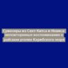 Сувениры из Сент-Китса и Невиса: неповторимые воспоминания о райском уголке Карибского моря