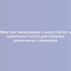 Фритаун: жемчужина Сьерра-Леоне и идеальное место для покупки уникальных сувениров