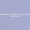 Сан-Марино: Жемчужина Апеннинского полуострова