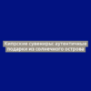 Кипрские сувениры: аутентичные подарки из солнечного острова