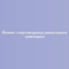 Йемен: сокровищница уникальных сувениров